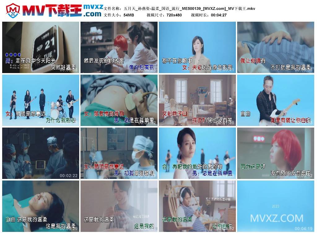 五月天_孙燕姿-温柔_国语_流行_ME500139